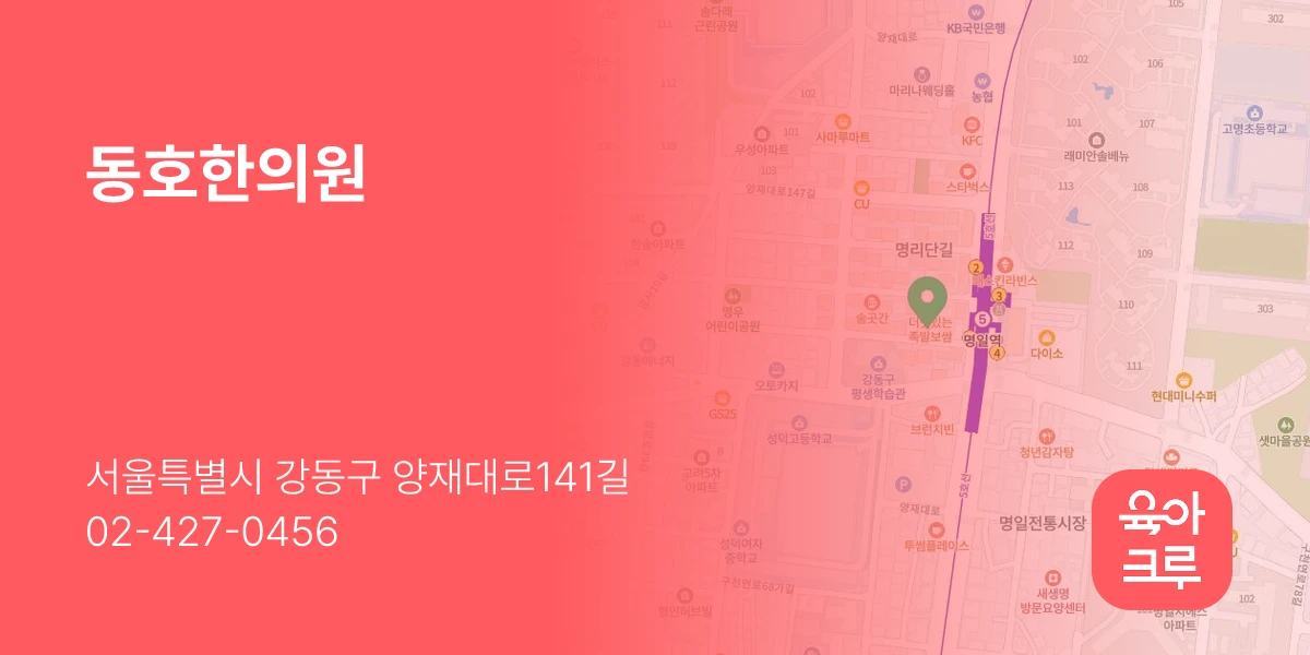동호한의원