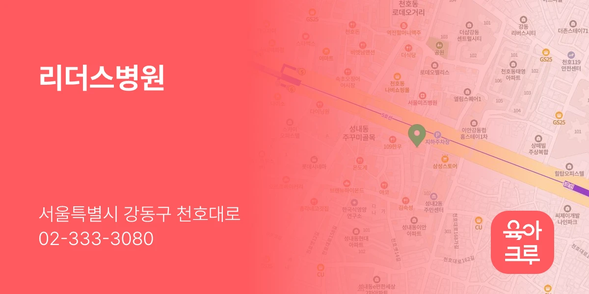 리더스병원