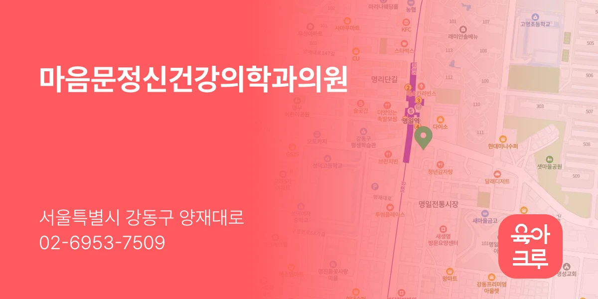 마음문정신건강의학과의원