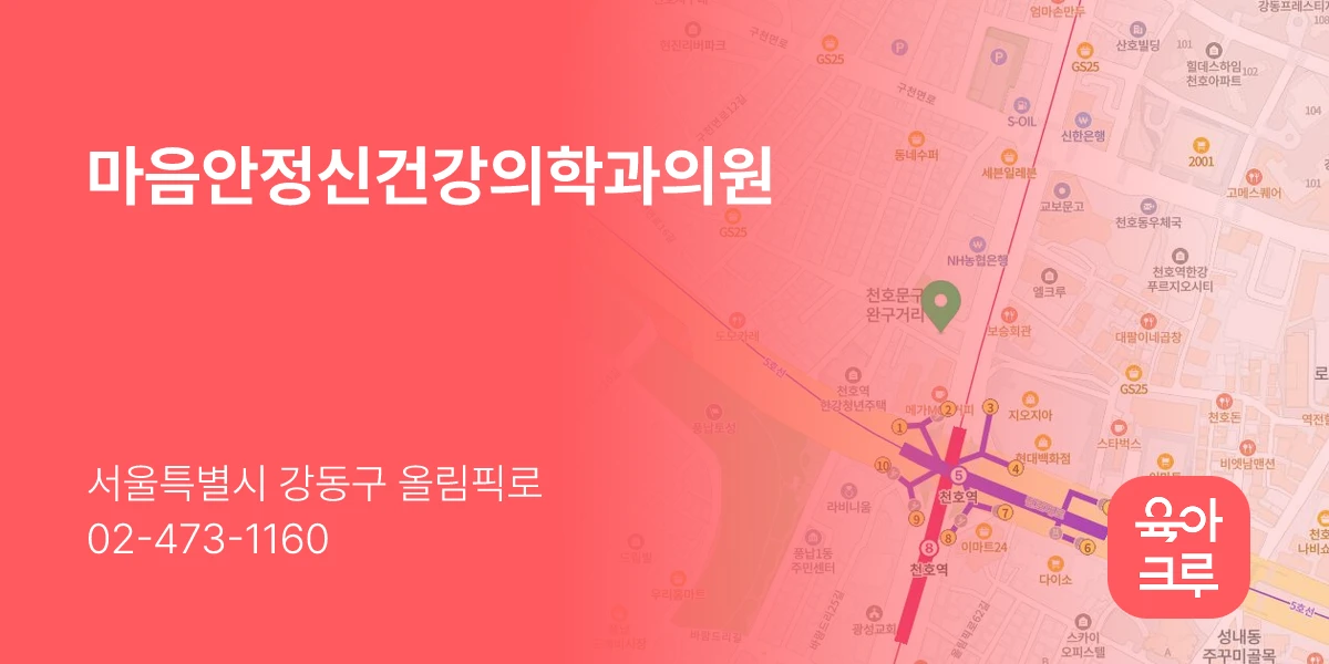 마음안정신건강의학과의원