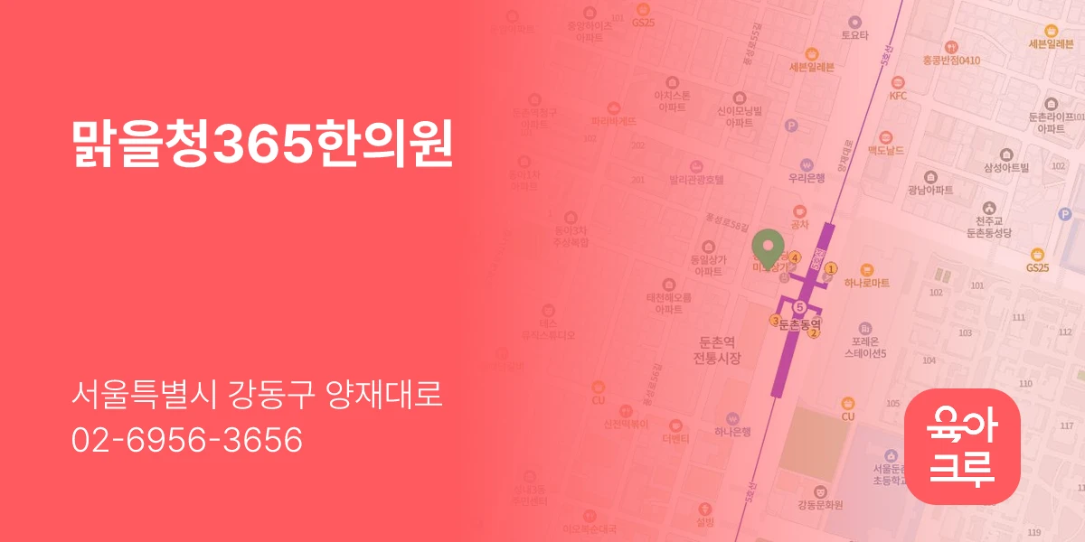 맑을청365한의원