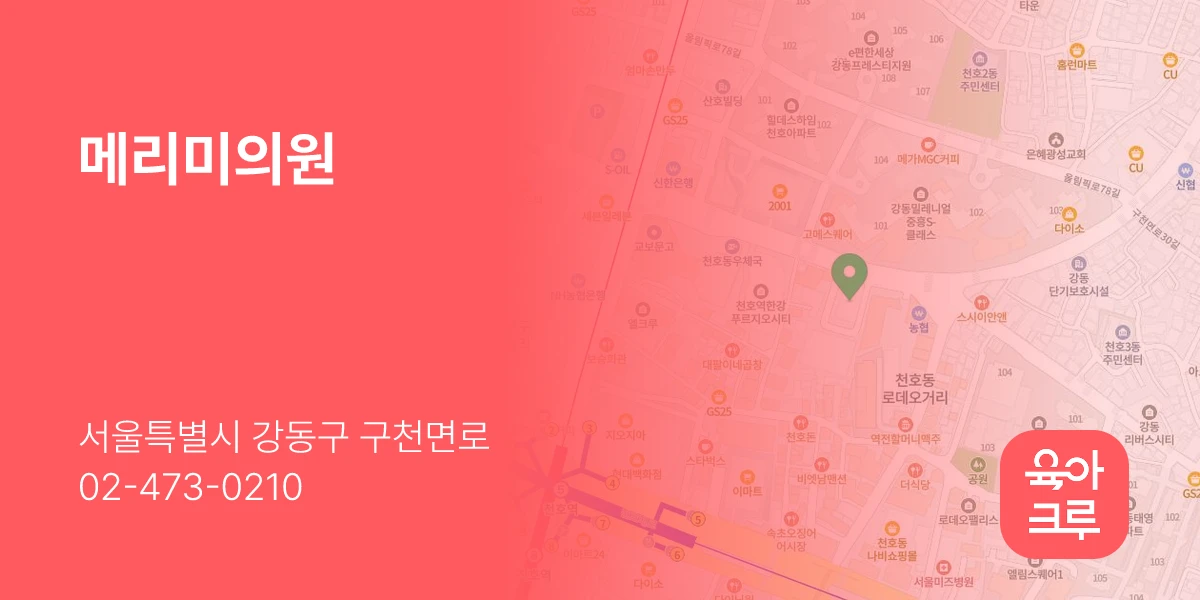 메리미의원