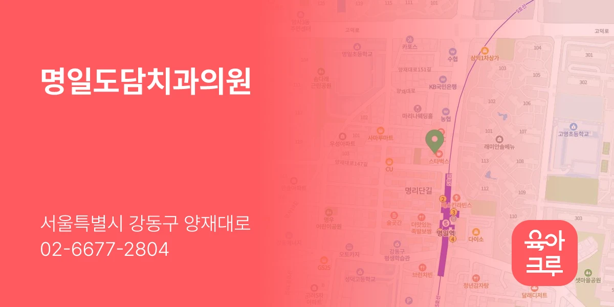 명일도담치과의원