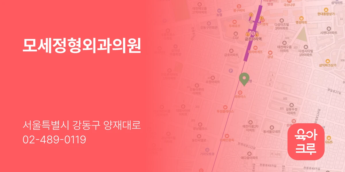 모세정형외과의원