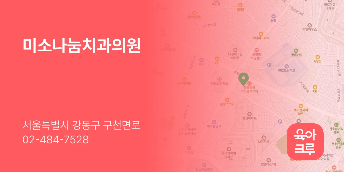 미소나눔치과의원
