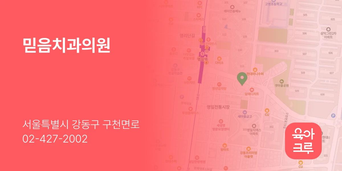 믿음치과의원