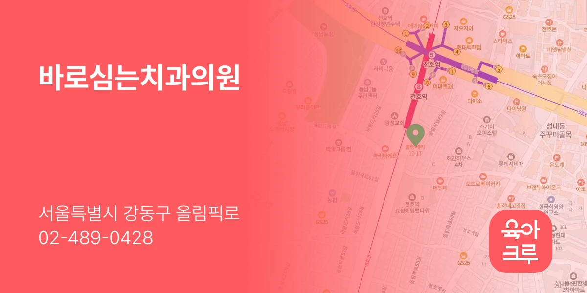 바로심는치과의원