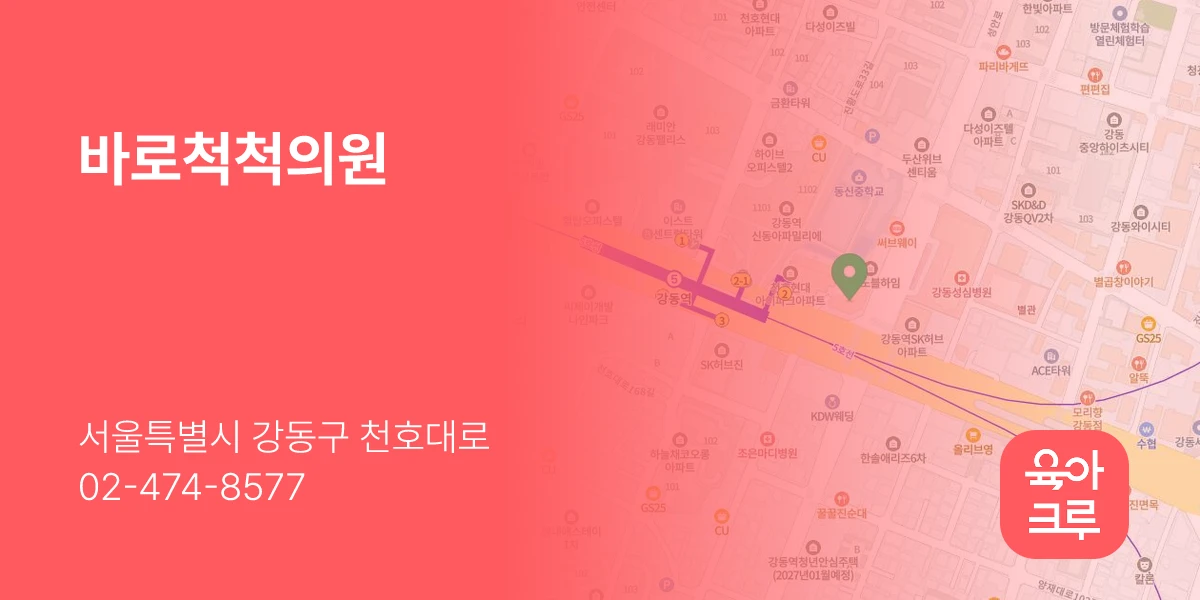 바로척척의원