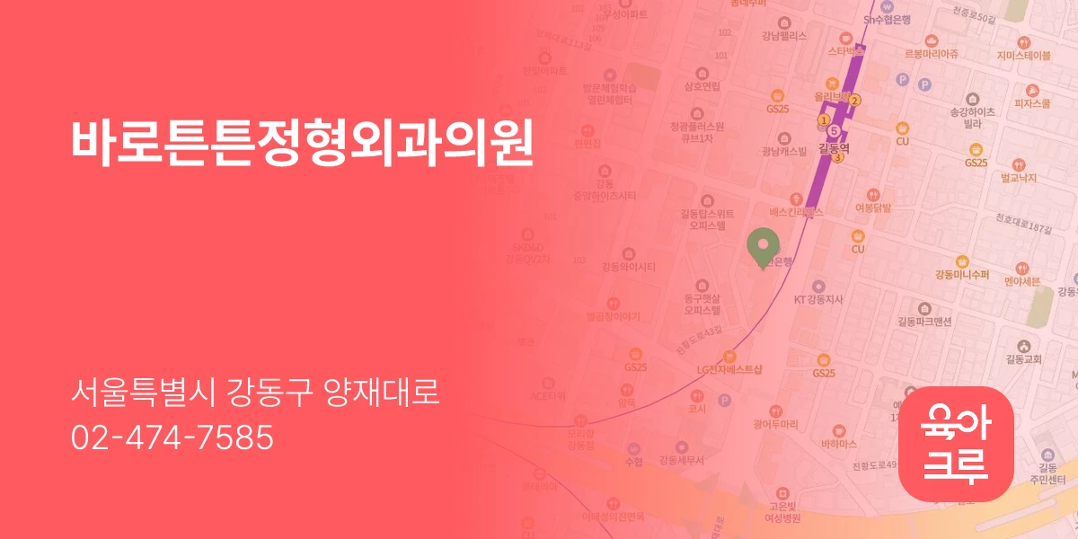 바로튼튼정형외과의원