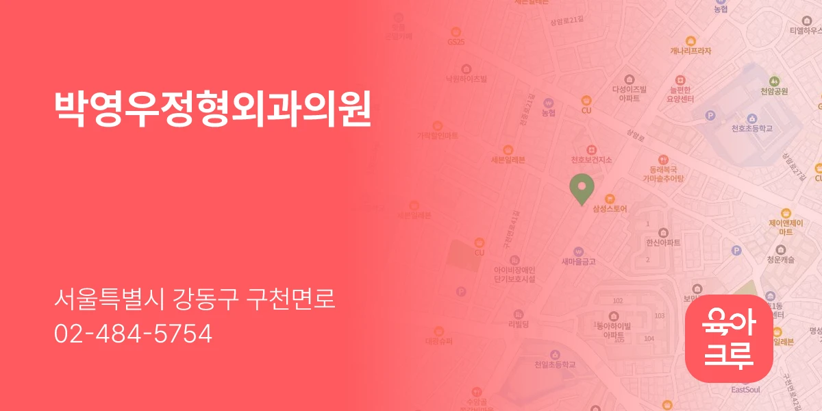박영우정형외과의원
