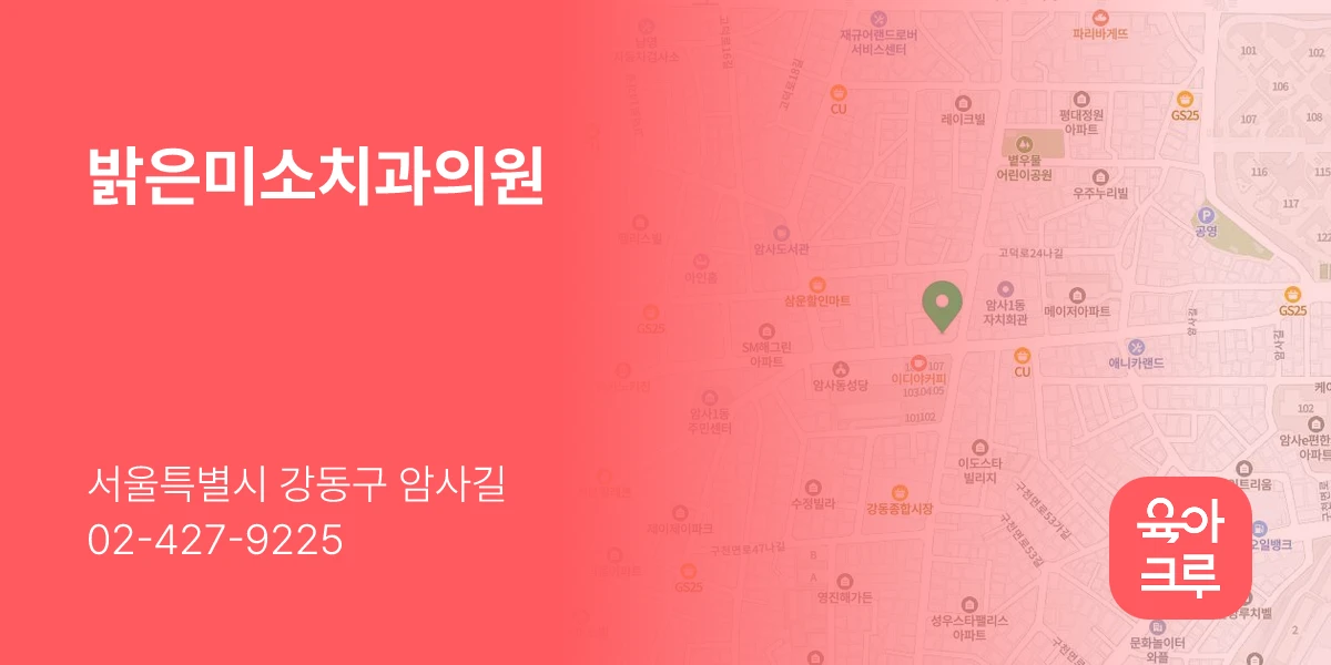 밝은미소치과의원