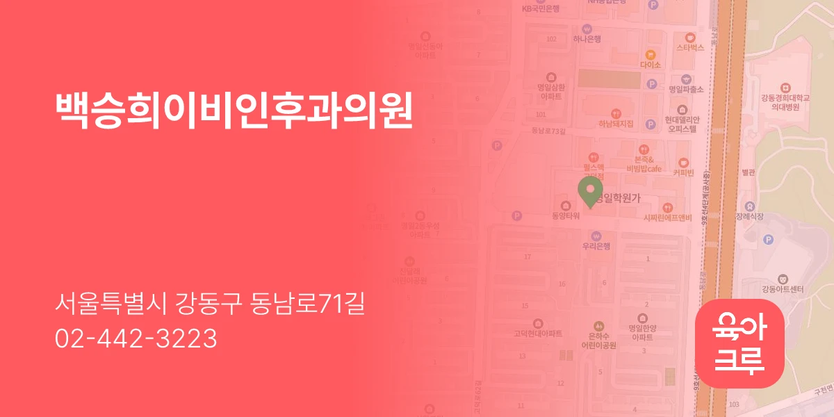 백승희이비인후과의원