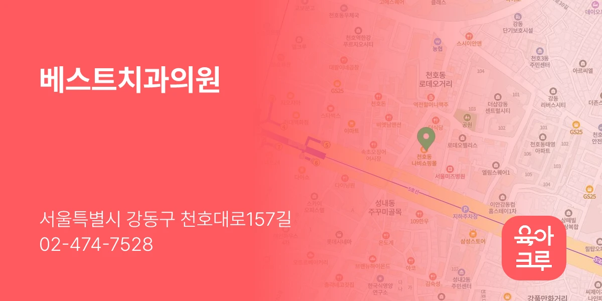 베스트치과의원