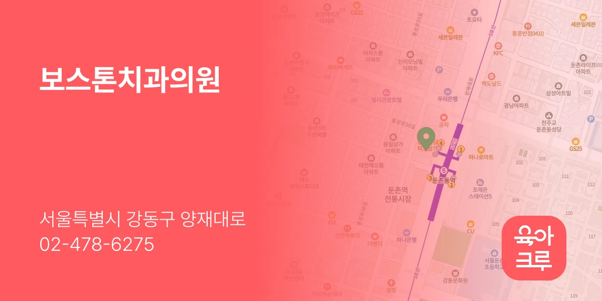 보스톤치과의원