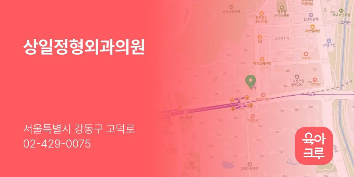 상일정형외과의원
