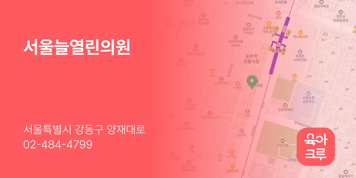 서울늘열린의원