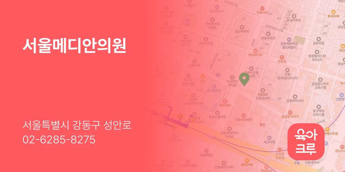 서울메디안의원