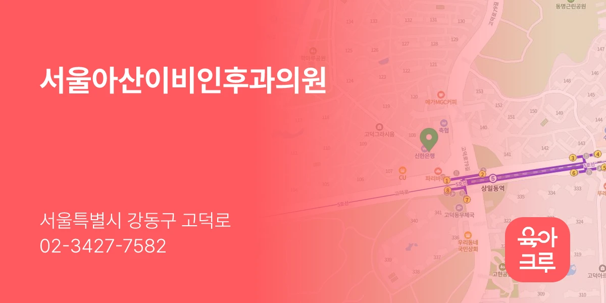 서울아산이비인후과의원