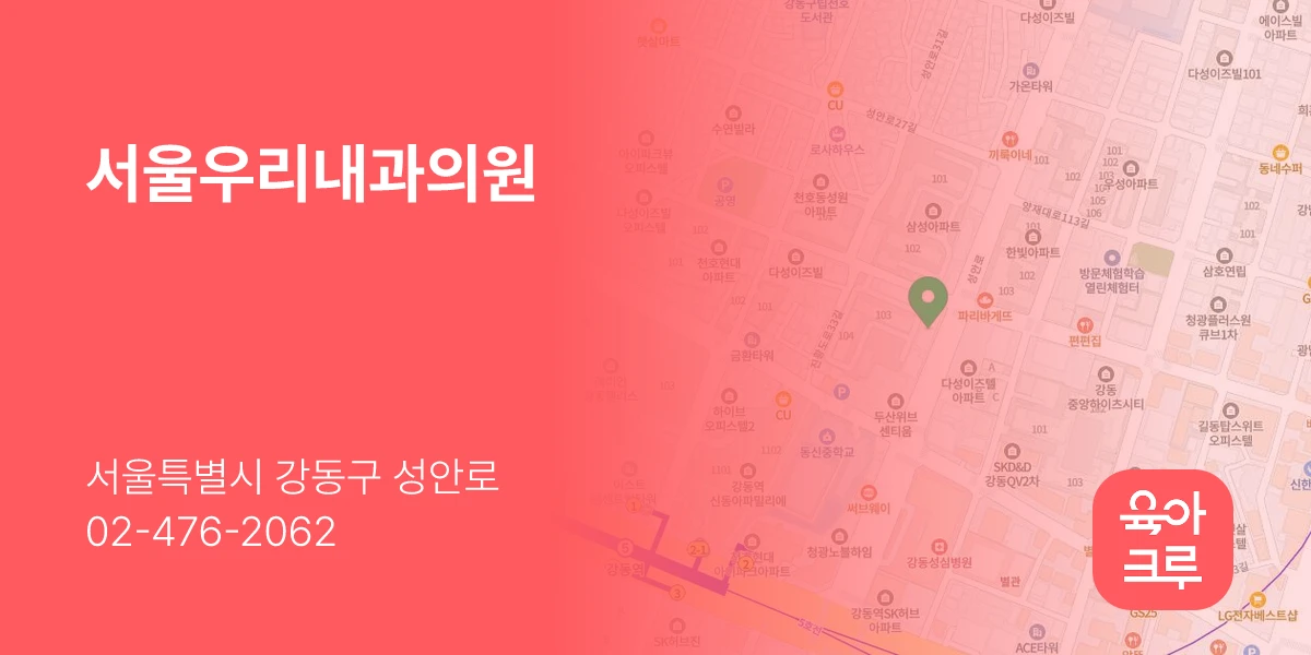 서울우리내과의원