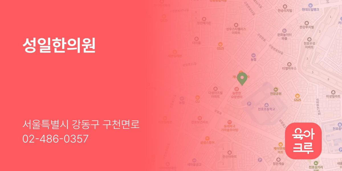 성일한의원
