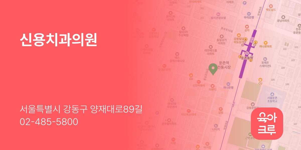신용치과의원