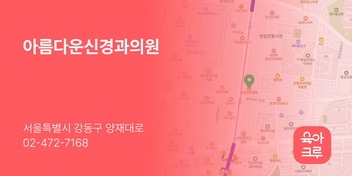 아름다운신경과의원