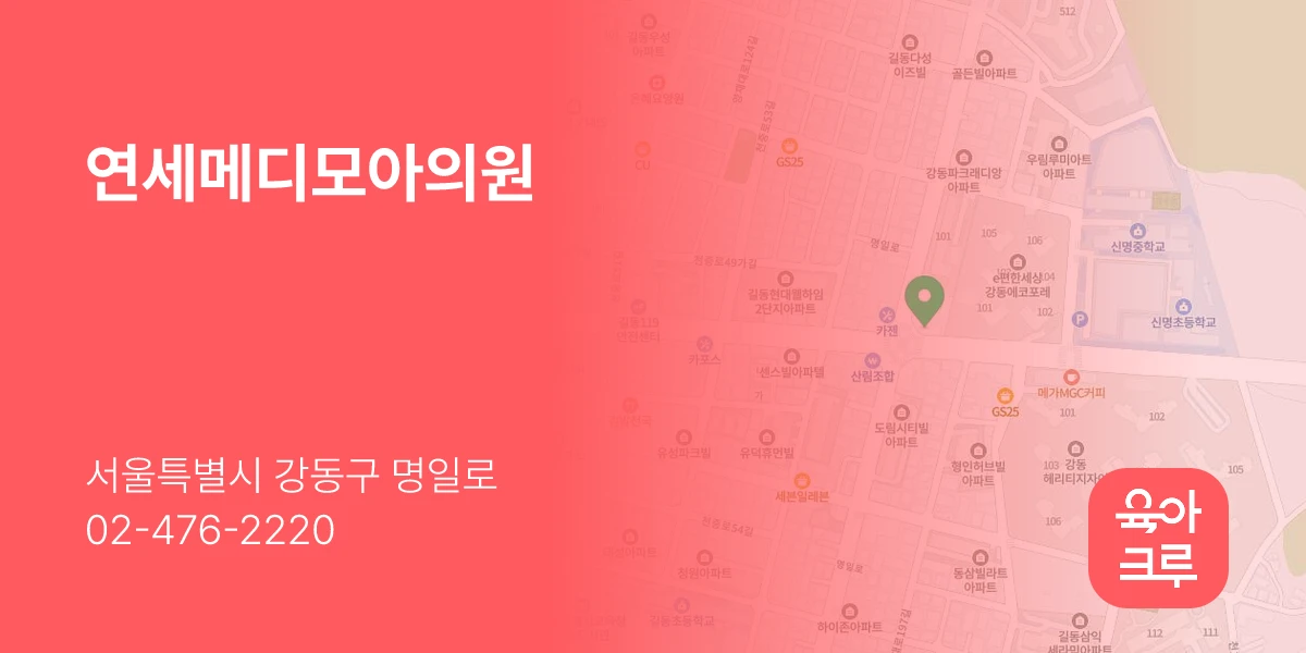 연세메디모아의원