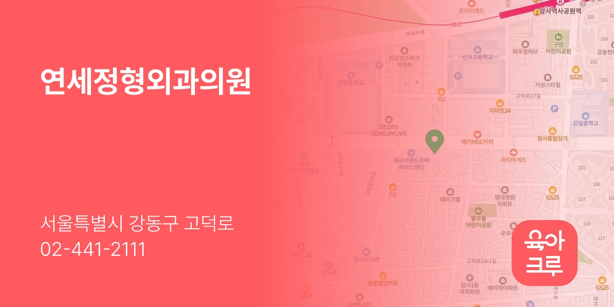 연세정형외과의원