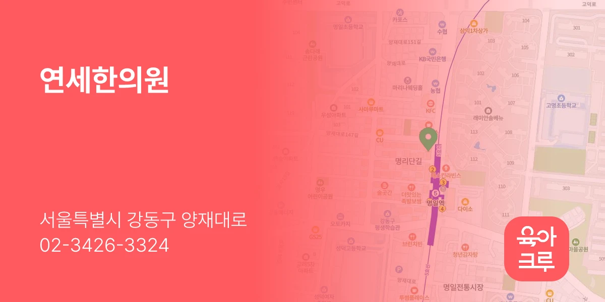 연세한의원