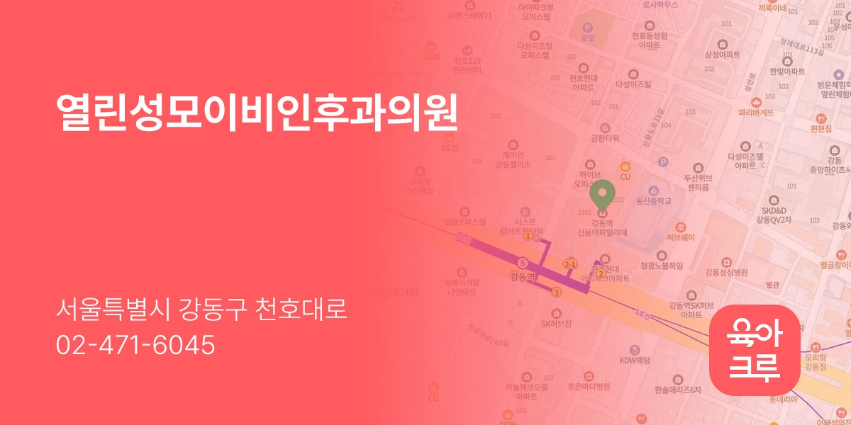 열린성모이비인후과의원