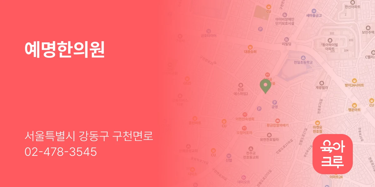 예명한의원
