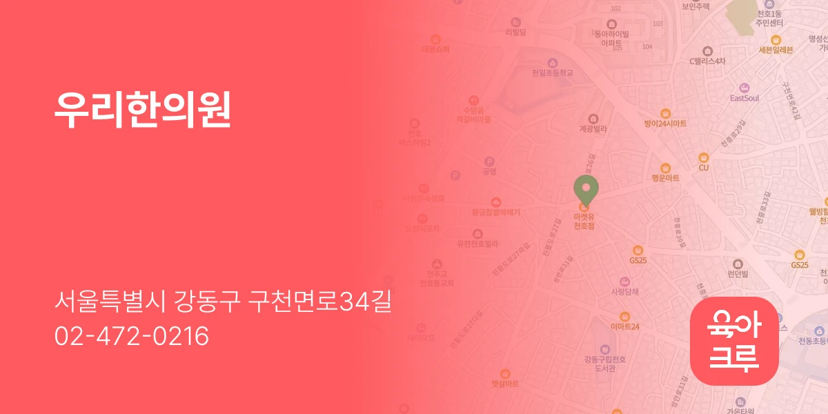 우리한의원