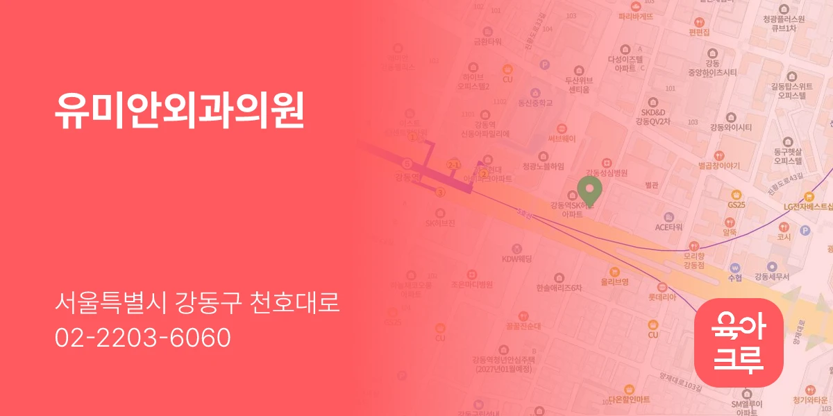 유미안외과의원