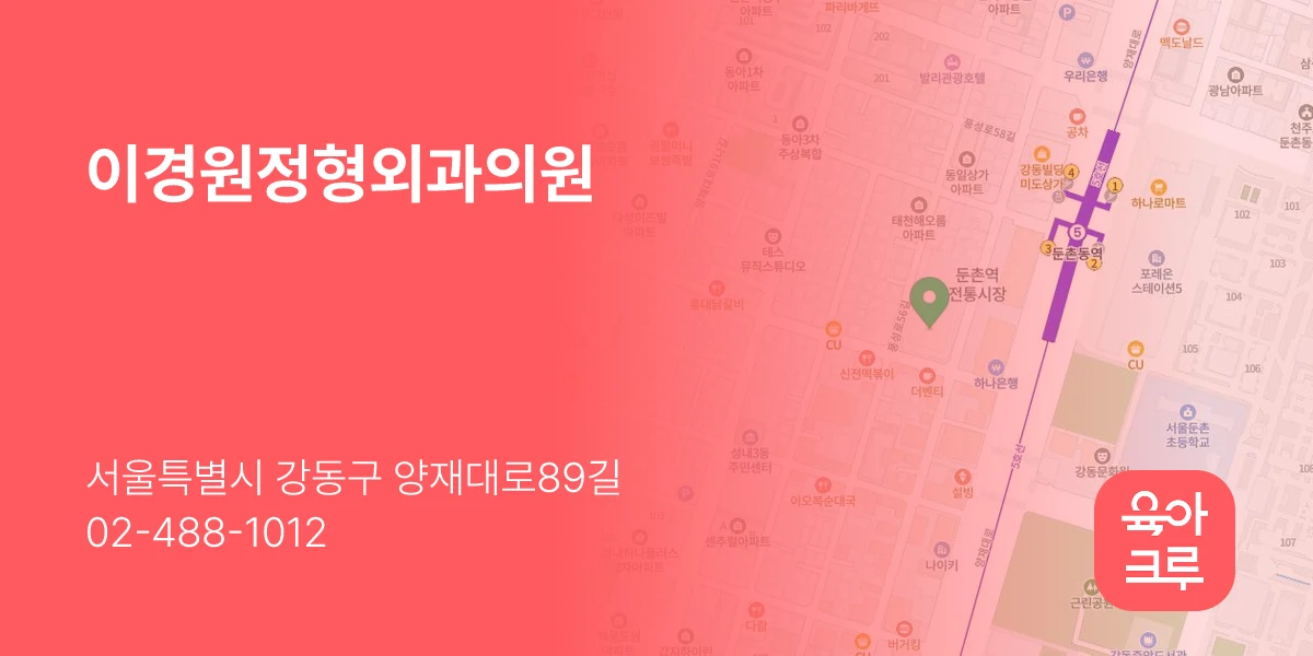 이경원정형외과의원