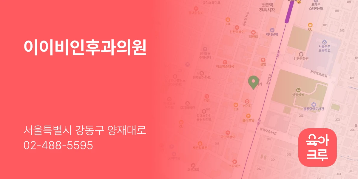 이이비인후과의원