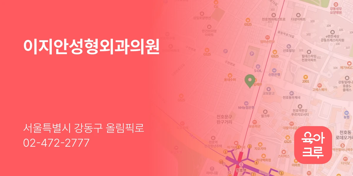 이지안성형외과의원