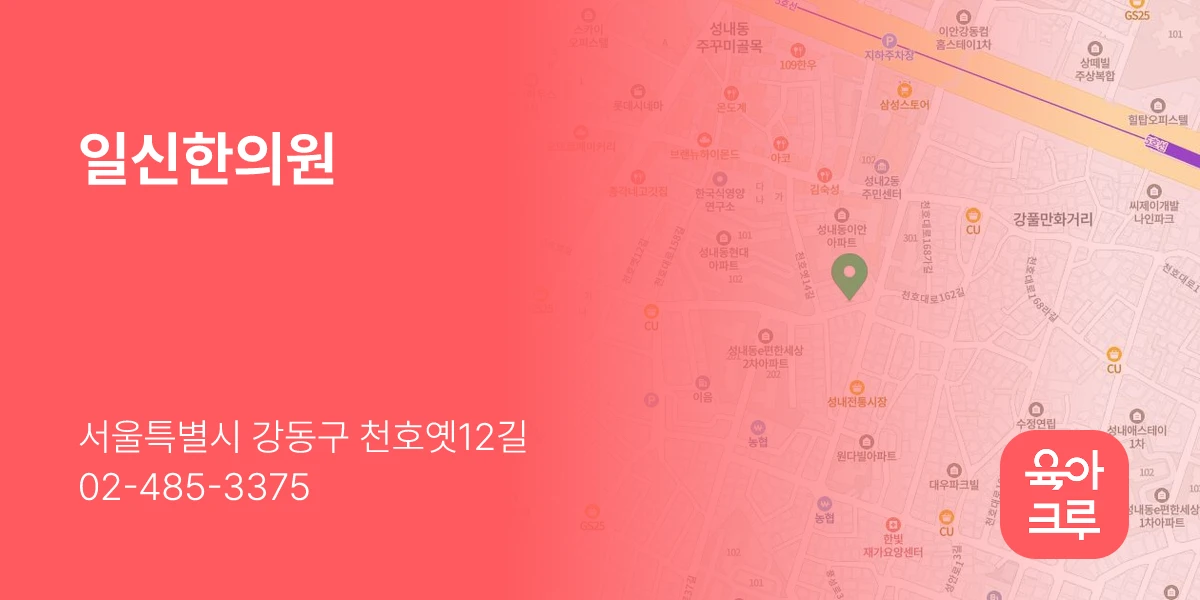 일신한의원