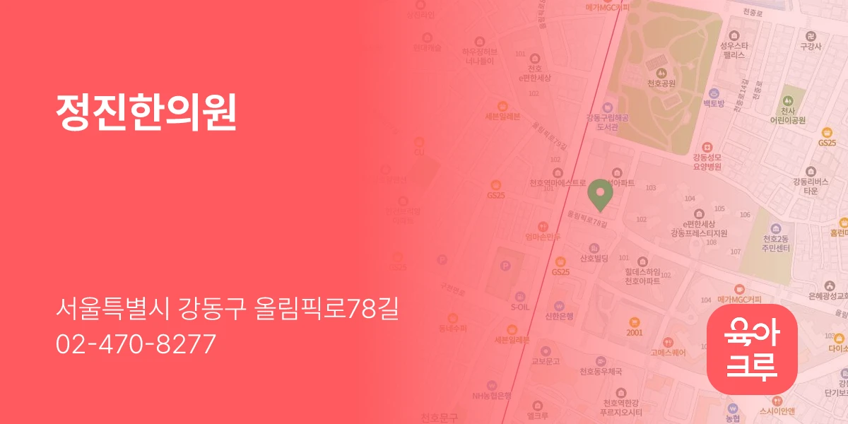 정진한의원