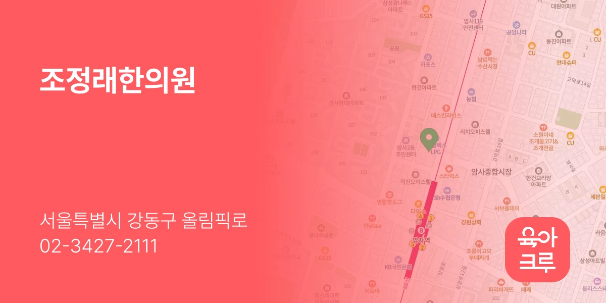 조정래한의원