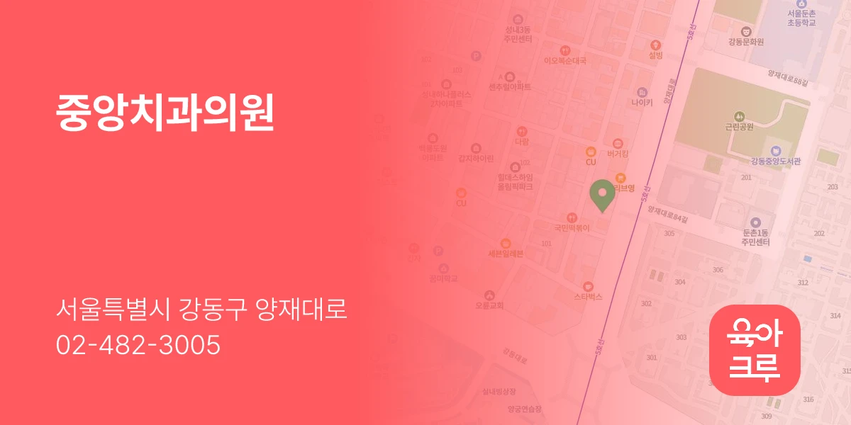 중앙치과의원