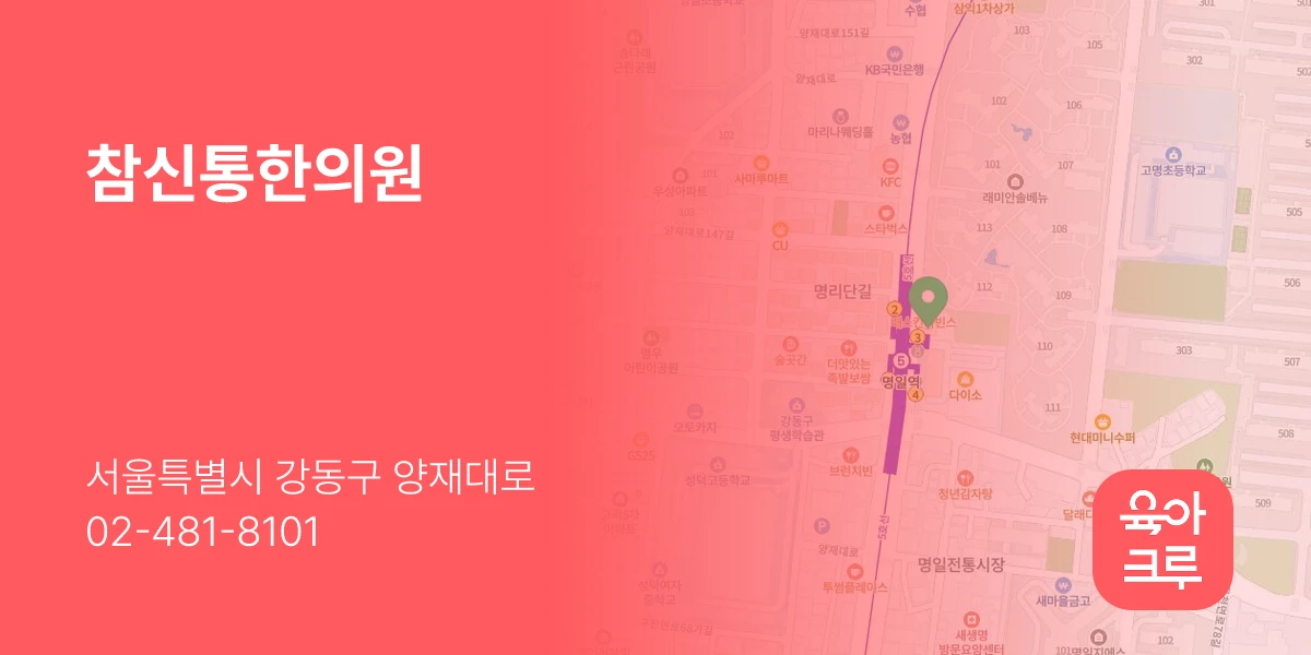 참신통한의원