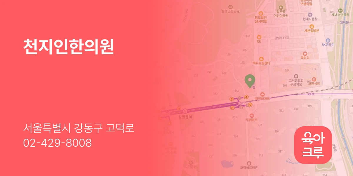 천지인한의원