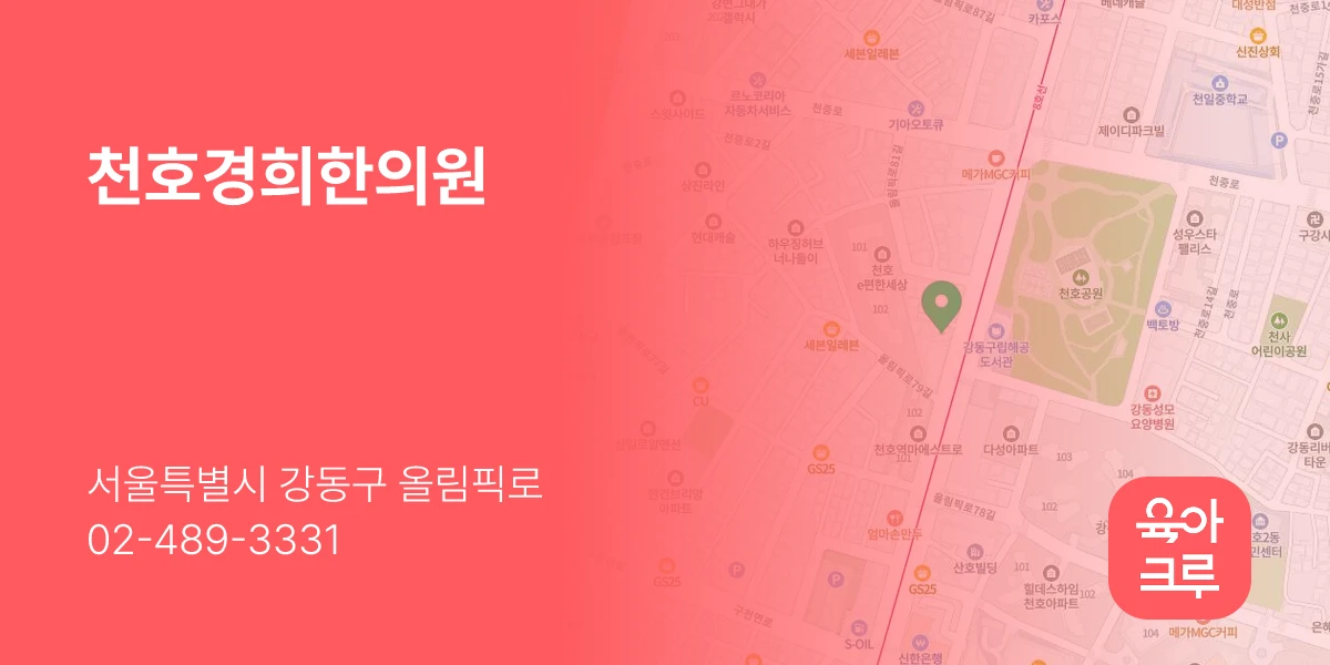 천호경희한의원