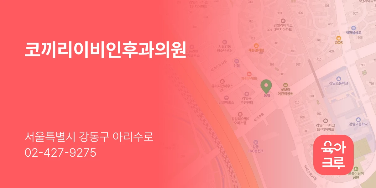 코끼리이비인후과의원