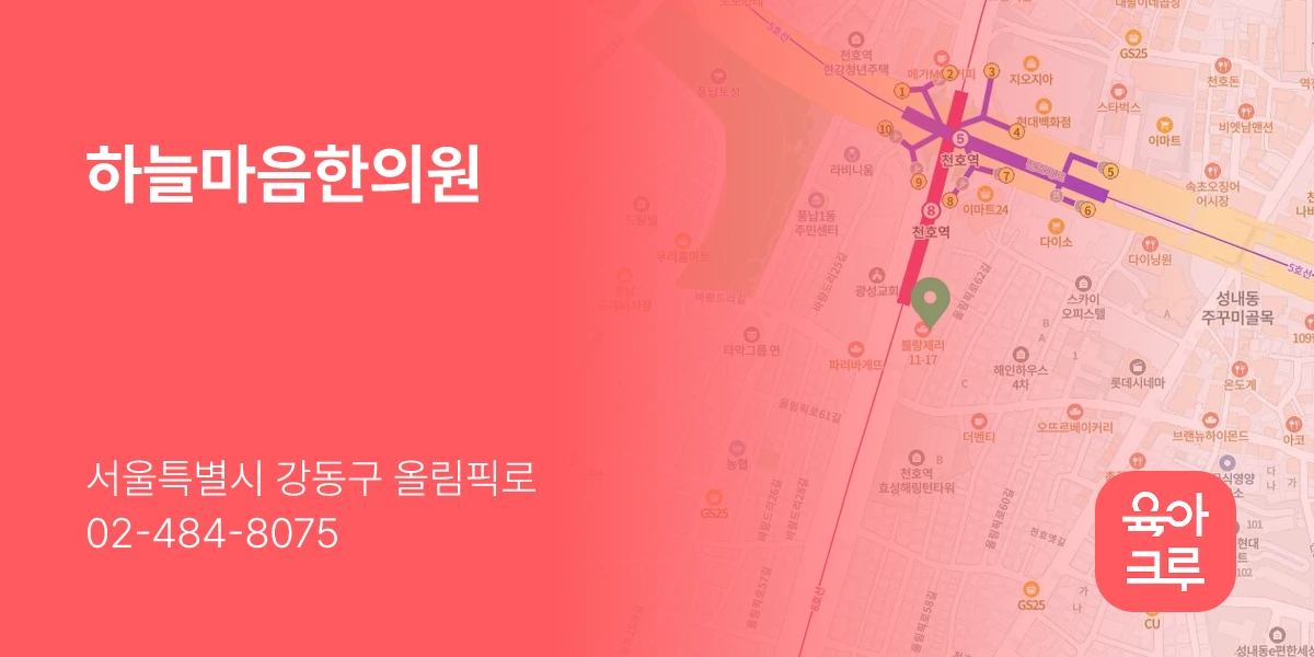 하늘마음한의원
