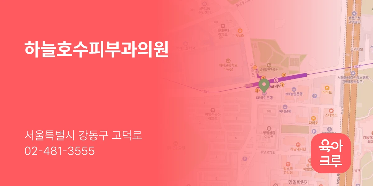 하늘호수피부과의원