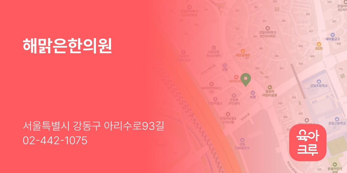 해맑은한의원