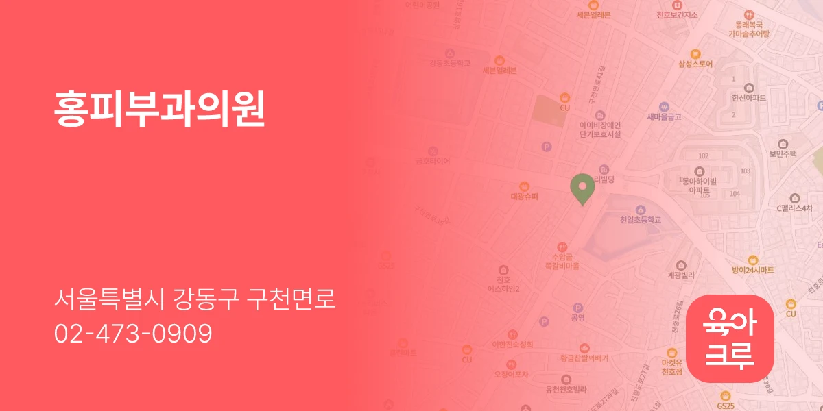 홍피부과의원