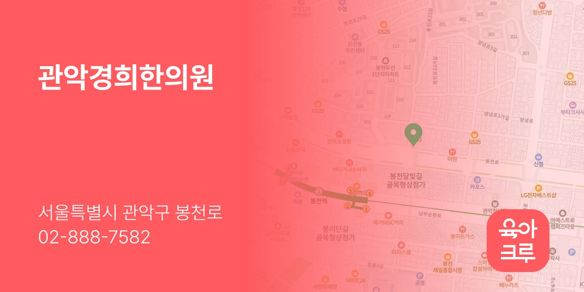 관악경희한의원