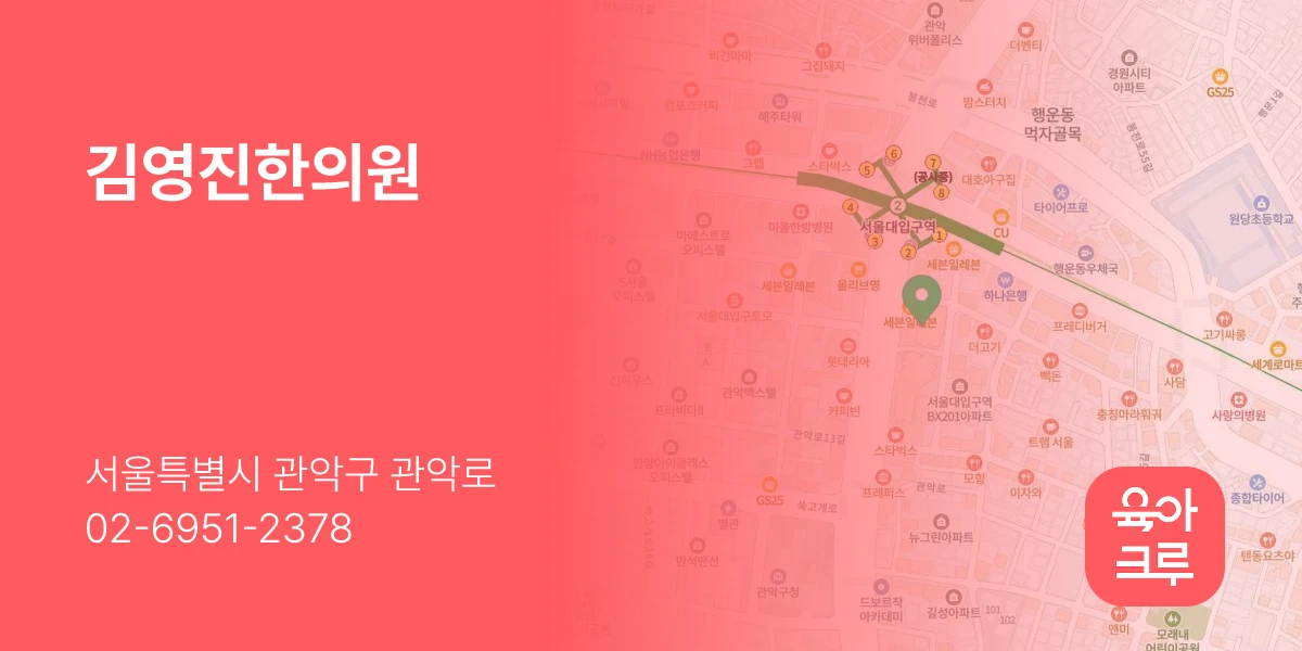 김영진한의원